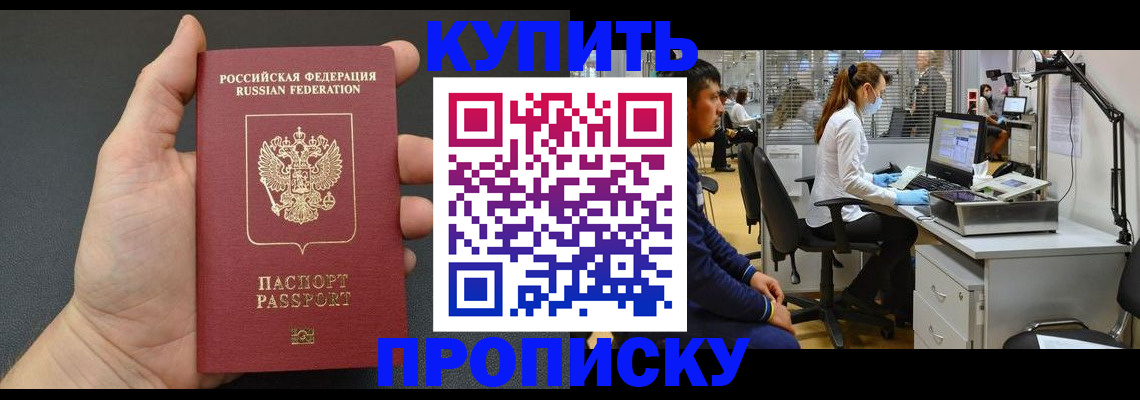 прописка ребенка в Заволжске